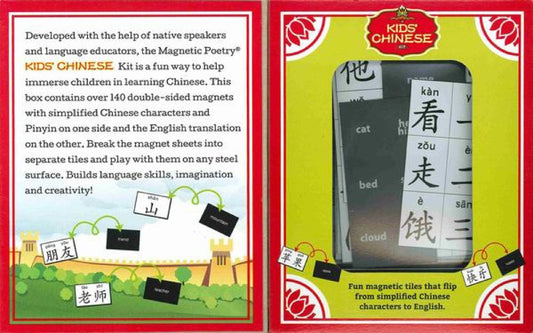 Kids' Chinese-Magnetic Poetry Kids (English and Chinese Edition)