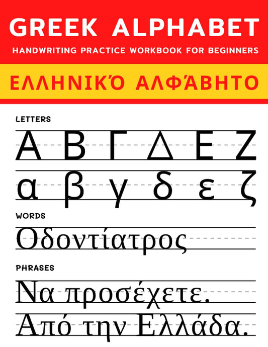 Greek Alphabet Handwriting Practice Workbook for Beginners: 3 in 1 Practice Alphabet, Words and Phrases