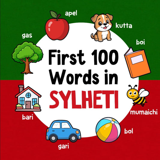 First 100 Words in Sylheti: Bilingual English Sylheti Picture Book for Kids with Pronunciations, Language Learning Flashcards, Dictionary for Babies, Toddlers, and Children (Learn Sylheti)